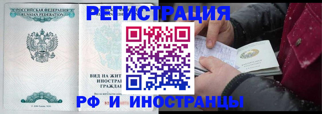 временная регистрация 2025 в Новом Осколе