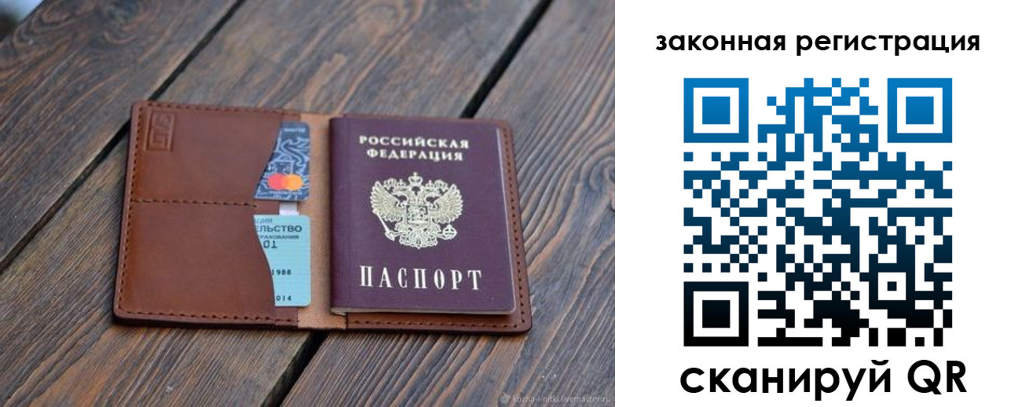 прописка для работы в Новом Осколе
