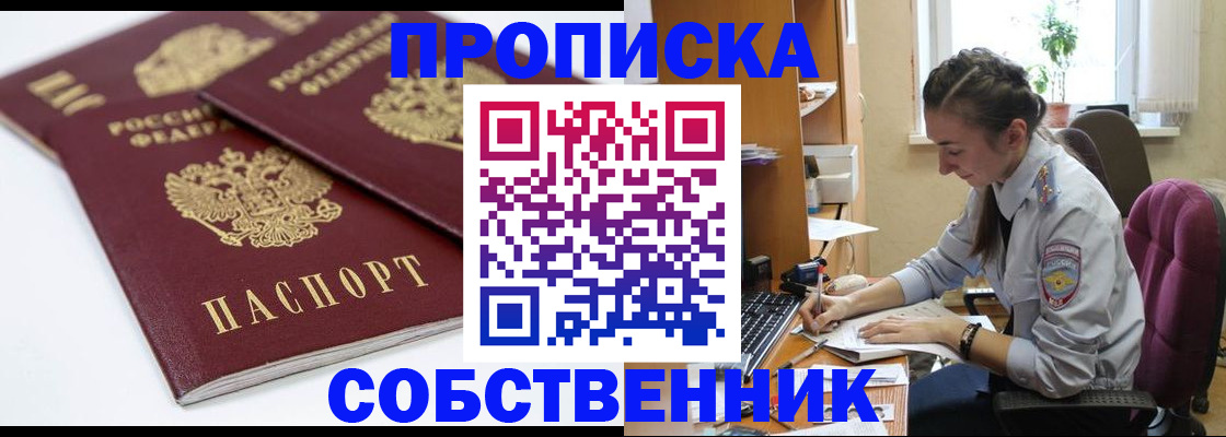 прописка для кредита в Новом Осколе