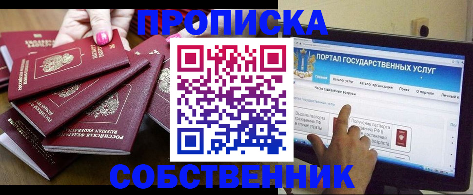 где прописаться в Новом Осколе