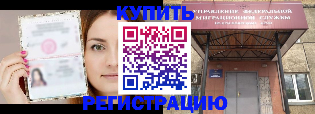 прописка ребенка в Новом Осколе