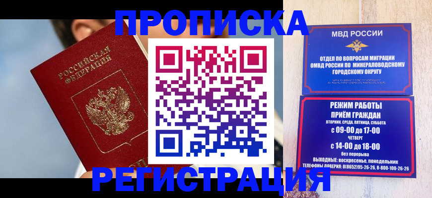 временная регистрация недорого в Новом Осколе