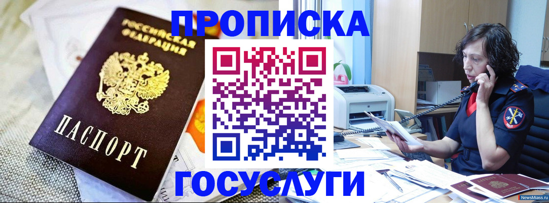 прописка законно в Новом Осколе