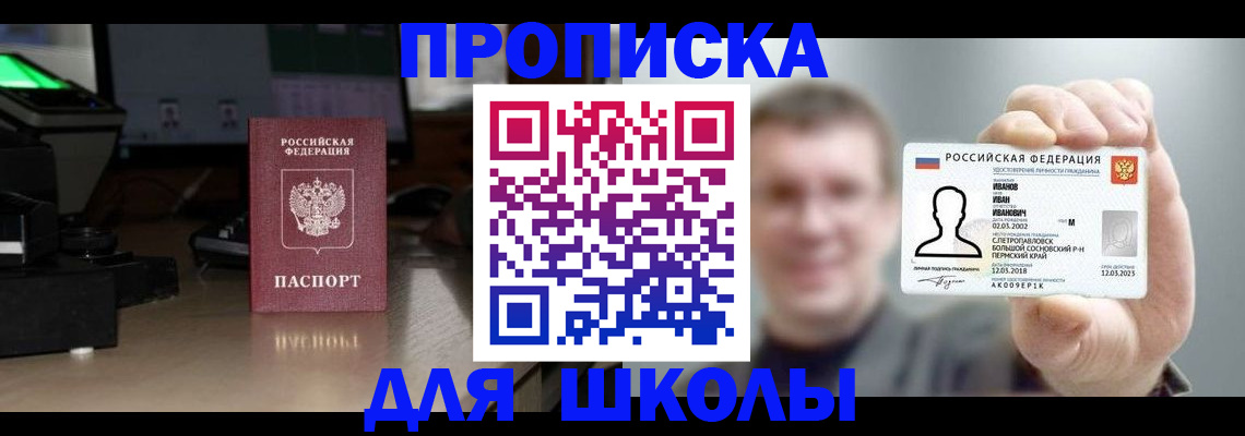 прописка гарантия в Новом Осколе