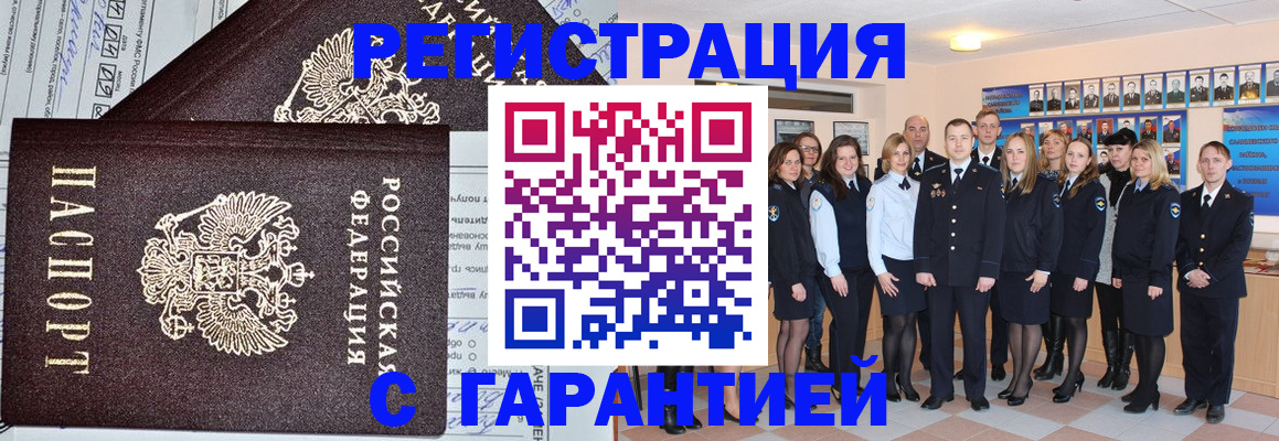 прописка регистрация в Новом Осколе