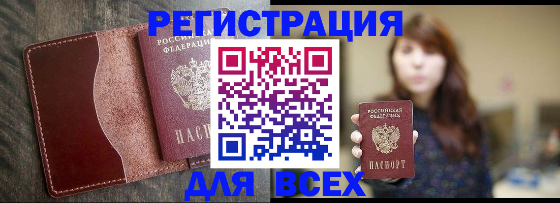 прописка для кредита в Новом Осколе